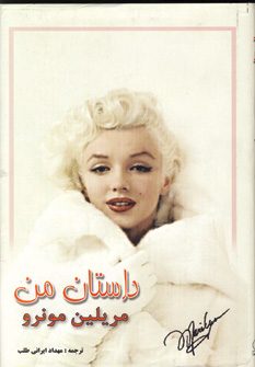 داستان من
